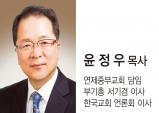 한국교회와 4.15 총선 결과