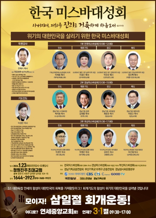 한국미스바대성회 포스터.jpg